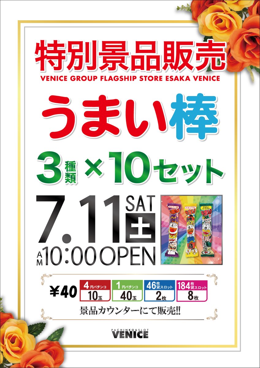 venice1080's tweet photo. こんばんは! #ベニス江坂店 です!!
7.1⃣1⃣AM10:00全館一斉OPEN!!
◤
行くぜ!!ベニス!!
明日、スロパチガール来店!!
◣
朝一からのご来店、お待ちしております。
#ベニス #江坂 #大阪 #PR https://t.co/skX6iKwmUB