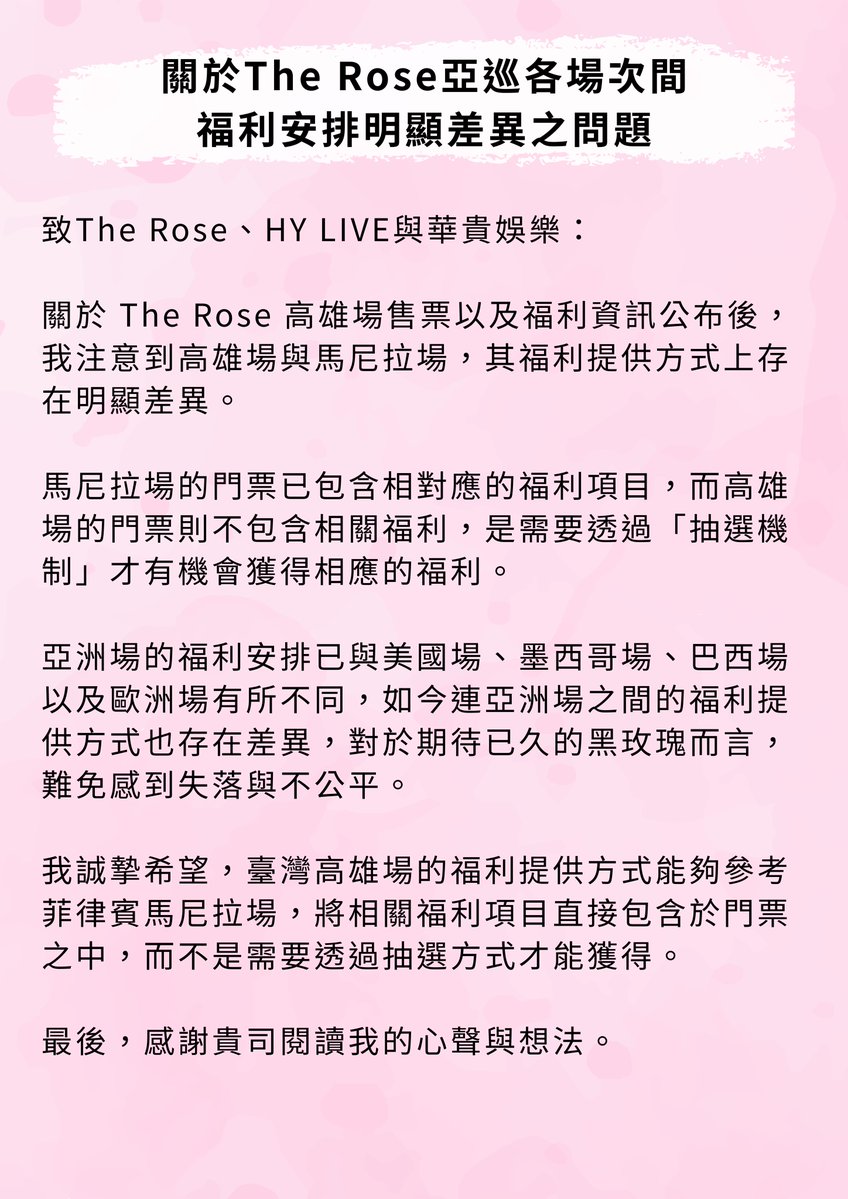 blackrosetulip5's tweet photo. X有臺灣黑玫瑰嗎👋🏻

臺灣的黑玫瑰們
如果跟我的想法一樣
歡迎自行取用這兩張圖片
要發文還發限動什麼的都可以
至少讓主辦、玫瑰知道我們的想法🥲
如果我們默不作聲 聲音就不會被聽到
即使到頭來結果依然不盡人意
至少我們為自己努力過了🥲

需要文字版的可以私訊我 https://t.co/uEbDP1GQJS