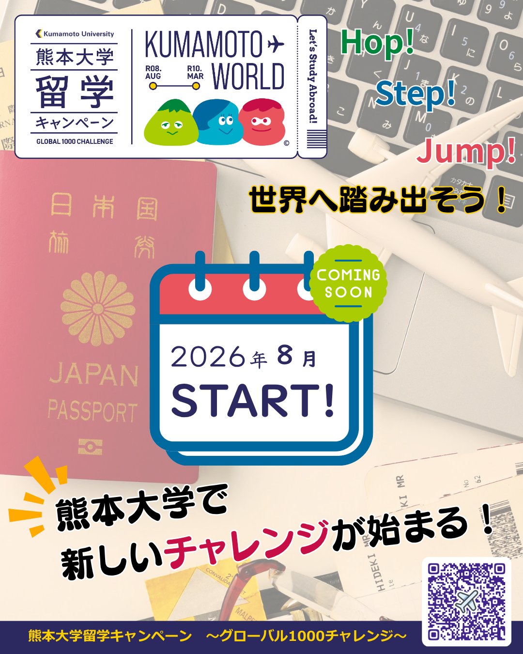 熊本大学 Kumamoto University on X: 