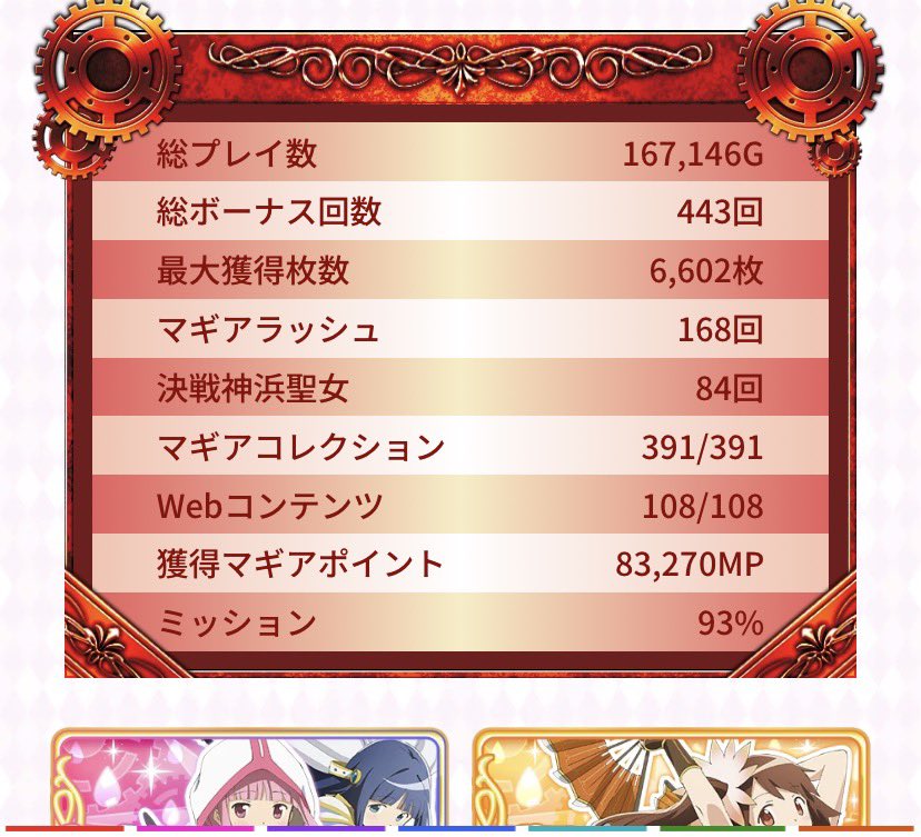KaruPanzer's tweet photo. 16万回で初まどか😭 https://t.co/UROny4BEZn