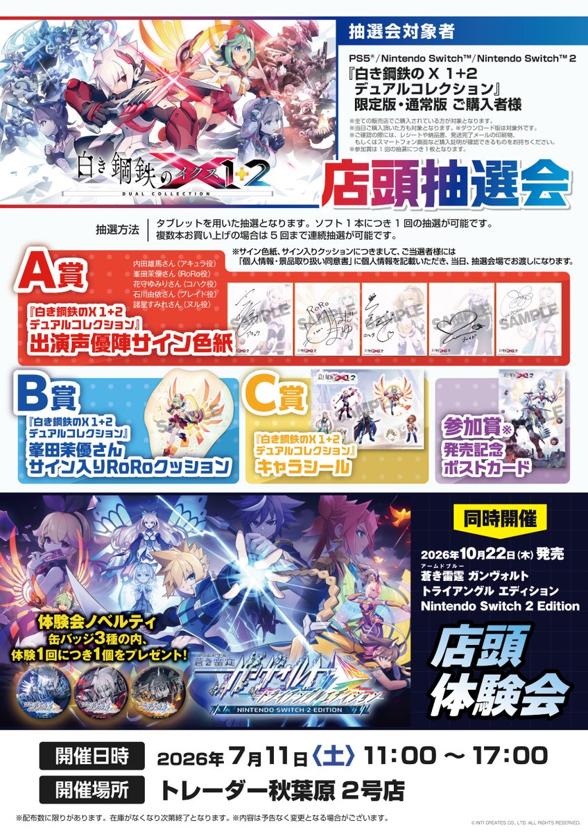 GunvoltOfficial's tweet photo. 明日(7/11)、『#白き鋼鉄のX（イクス） 1+2 デュアルコレクション』の店頭抽選会を開催🎉

パッケージ版の発売を記念して、通常版・限定版の購入者を対象とした抽選会を、トレーダー秋葉原2号店さんにて開催します✨

詳細は公式サイトを✅https://t.co/PctFPq7tBp

また、同日に『蒼き雷霆（アームドブルー） #ガンヴォルト トライアングル エディション Nintendo Switch 2 Edition』の店頭体験会を開催します！

新ウェポンや2人のシナジーによる「インスピレーション」システムを体験できるチャンスです！

是非ご来店お待ちしております！