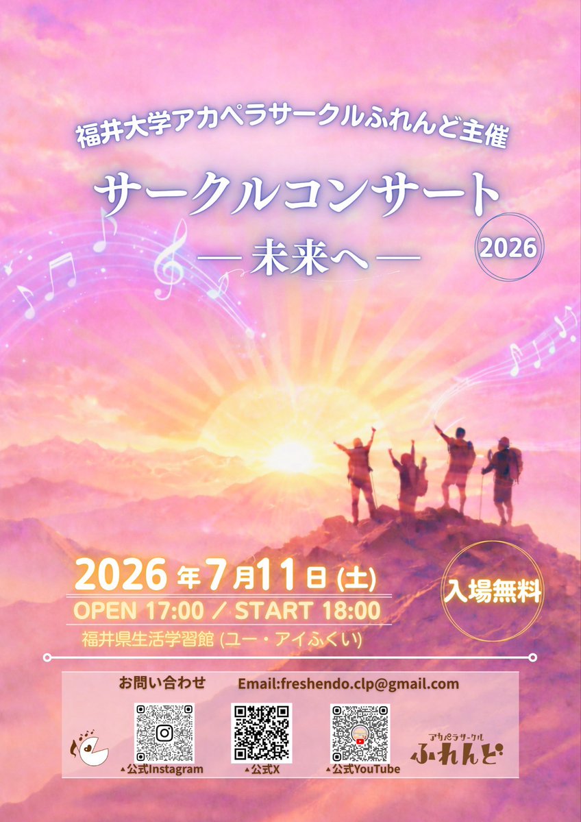 freshendo_clp's tweet photo. 【カウントダウン！】
『サークルコンサート2026 ー未来へー』まであと1日！

今の『ふれんど』だからこそ届けられる音楽や想いを詰め込みました！

音楽を通して笑顔や感動をお届けできたら嬉しいです🎶

ご来場お待ちしております✨

#サークルコンサート2026
#アカペラサークルふれんど https://t.co/OFLQ8FSfLQ