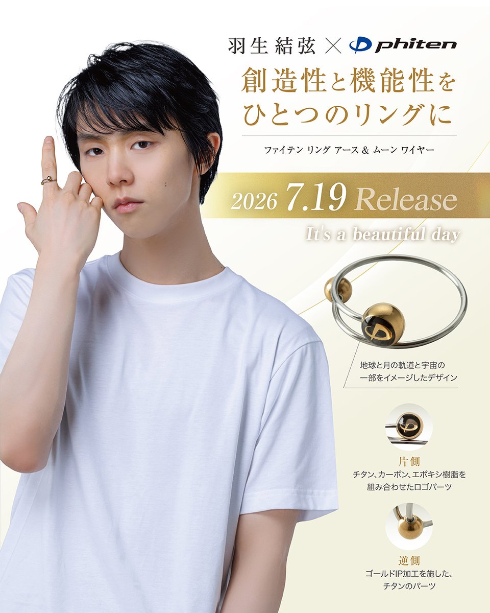 phiten_official's tweet photo. 【羽生結弦×ファイテン】

2026年7月19日（月）より、限定モデル『ファイテン リング アース＆ムーン ワイヤー』をファイテンショップ9店舗・ファイテンオフィシャルストアにて販売いたします。

#ボディケアでファイテンと共に

▼詳細はこちら
https://t.co/zz9SNkj0Sh https://t.co/spwfsZ06dO