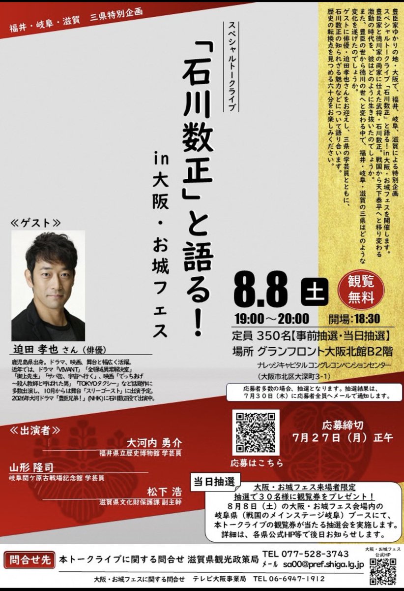 Yaddeyo's tweet photo. 【イベント情報】
福井・岐阜・滋賀 三県特別企画

「石川数正」と語る！ in 大阪・お城フェス

8/8(土)19:00〜20:00
なんとお城フェスに参加します
グランフロント大阪北館B2階にて！
締切は7/27(月)正午となっております。

方々、楽しみましょうぞ！
#豊臣兄弟
#石川数正
#各地に出没中 https://t.co/4cROMhcOz9