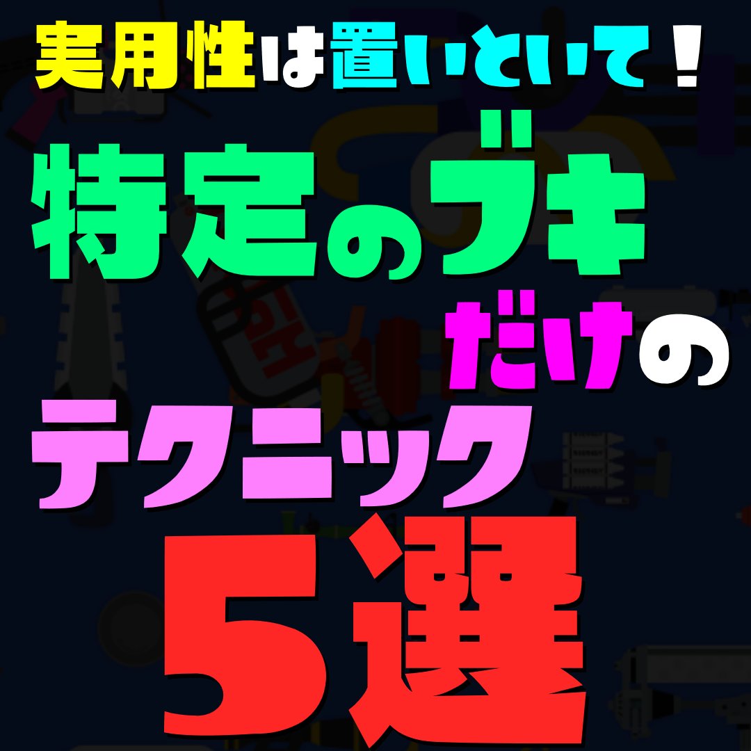RoroVtuber's tweet photo. 【動画投稿しました】 

https://t.co/B49MtIhFP5

 #スプラトゥーン3 https://t.co/pgTTJlobog