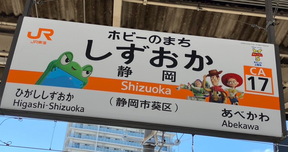 rie_kitou's tweet photo. ホビーのまちしずおか！
駅にトイストーリーのみんながいた！

#トイストーリー
#jr 
#東海道線
#ホビーのまち https://t.co/TCo5lPxaEo