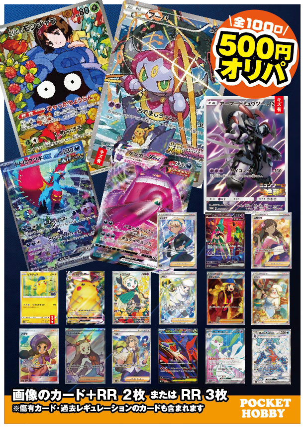 151マスボオリパ(3,300円)、500円オリパ販売開始しました！ 151