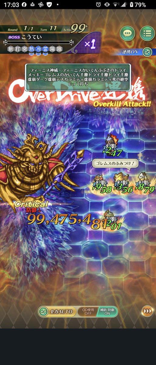 Jesuslisjackpot's tweet photo. ロマサガrsだけど、
FFRKコラボ記念！こうていとの戦いRomancing、見事クリア出来ました〜！
最新おたまを使いたくて編成したら、終盤危ない場面がありましたがクリア出来ました！
第1形態でエリクサー使われてクリアが遅れました
おたまは何回攻撃するんかいといった感じでしたw
#ロマサガRS https://t.co/rkAKr1HZlL