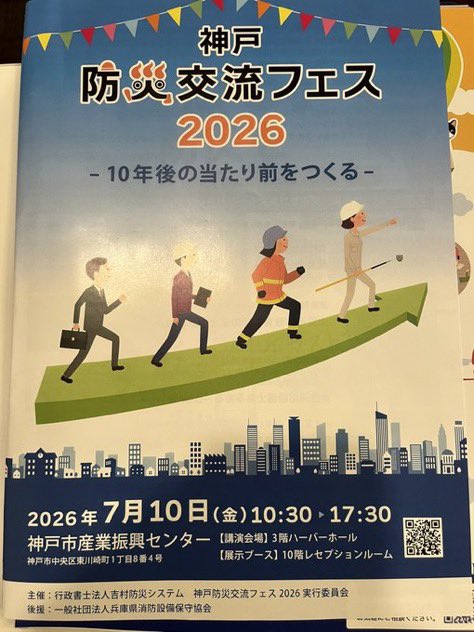 team1_operation's tweet photo. 神戸防災交流フェス2026
ブース出展いたしました❣️

この場で入会を決めていただいた方もいらっしゃって感謝、感謝です😆✨

共に消防設備士のバリューを上げていきましょう‼️ https://t.co/1FUGAf0zAu