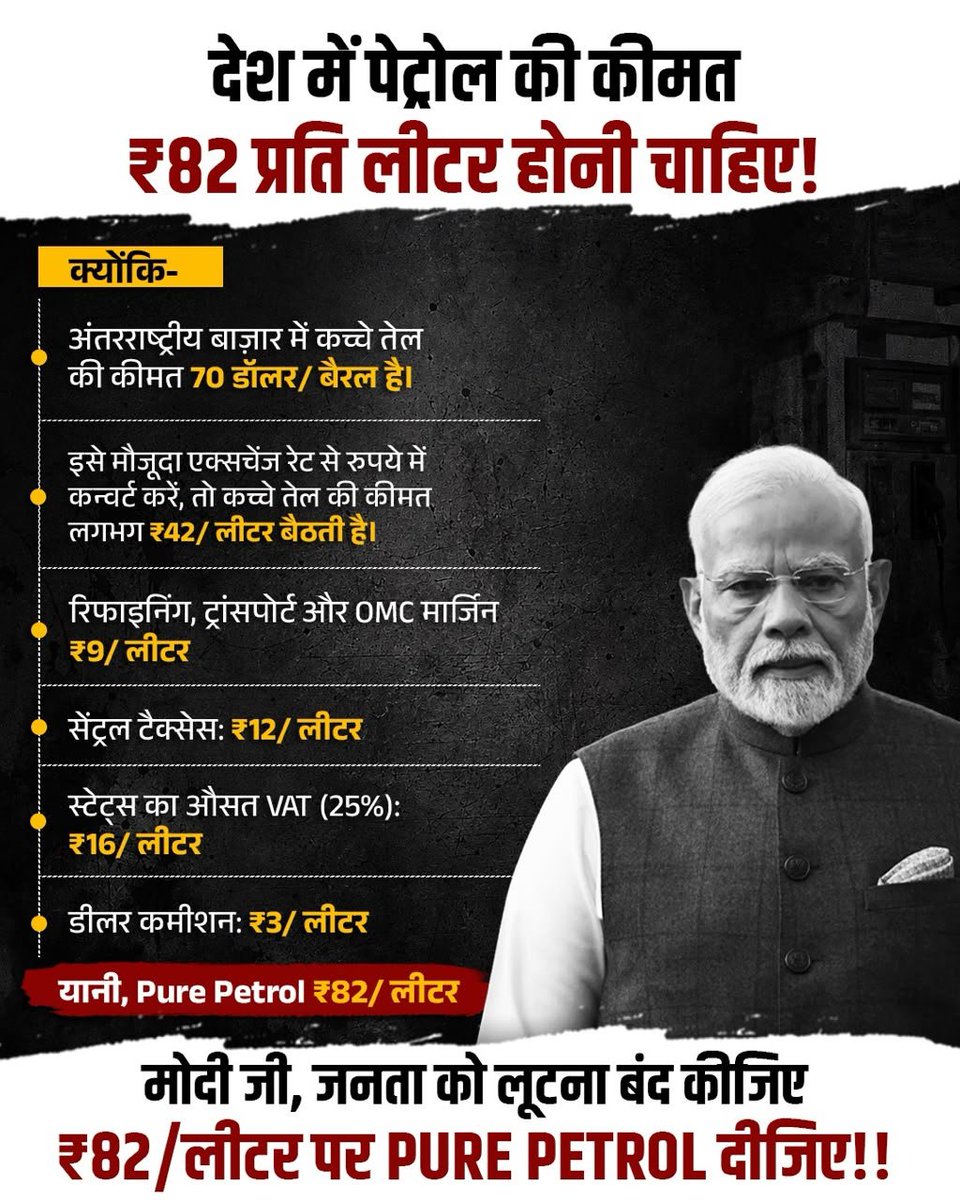 AamAadmiParty's tweet photo. प्रधानमंत्री जी, देश को लूटना बंद कीजिए, जनता को राहत दीजिए। https://t.co/hUGXGBoiXQ