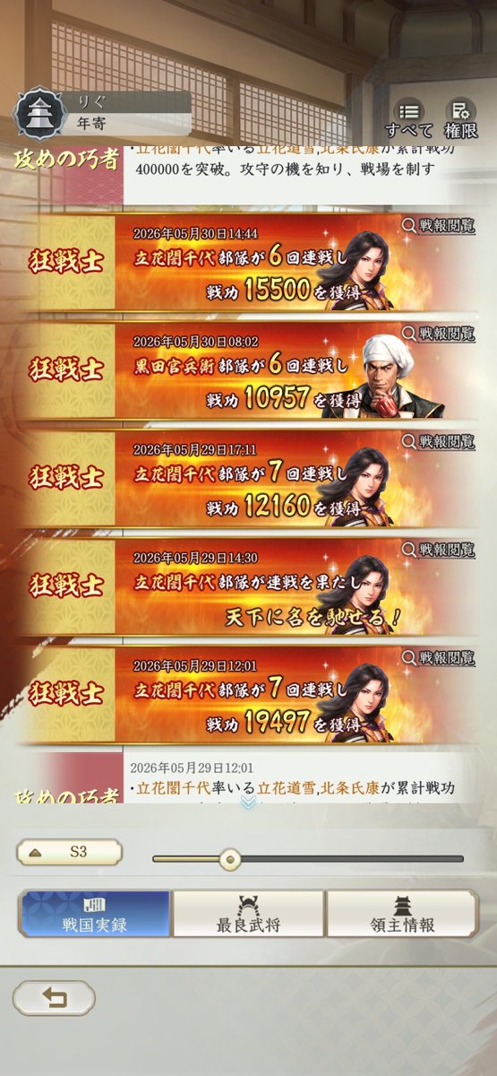 rigres's tweet photo. 戦功が前季の倍ある！！
誾千代隊だけ真っ赤なだけだけど、案外稼げるもんですね
同型にも強く出来て満足です

#信長の野望真戦 https://t.co/JM3h1JqDIR