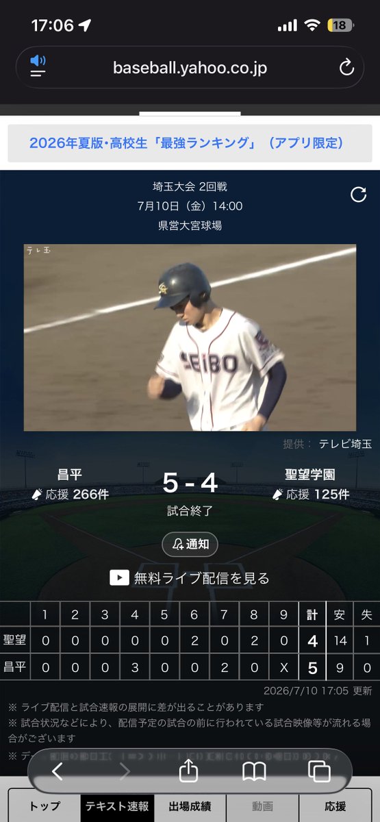 51ichiro4367's tweet photo. 昌平高校5ー4聖望学園

埼玉2回戦

これも鬼カードすぎ

配信終了はやっ笑 https://t.co/3K8DgpN9fv