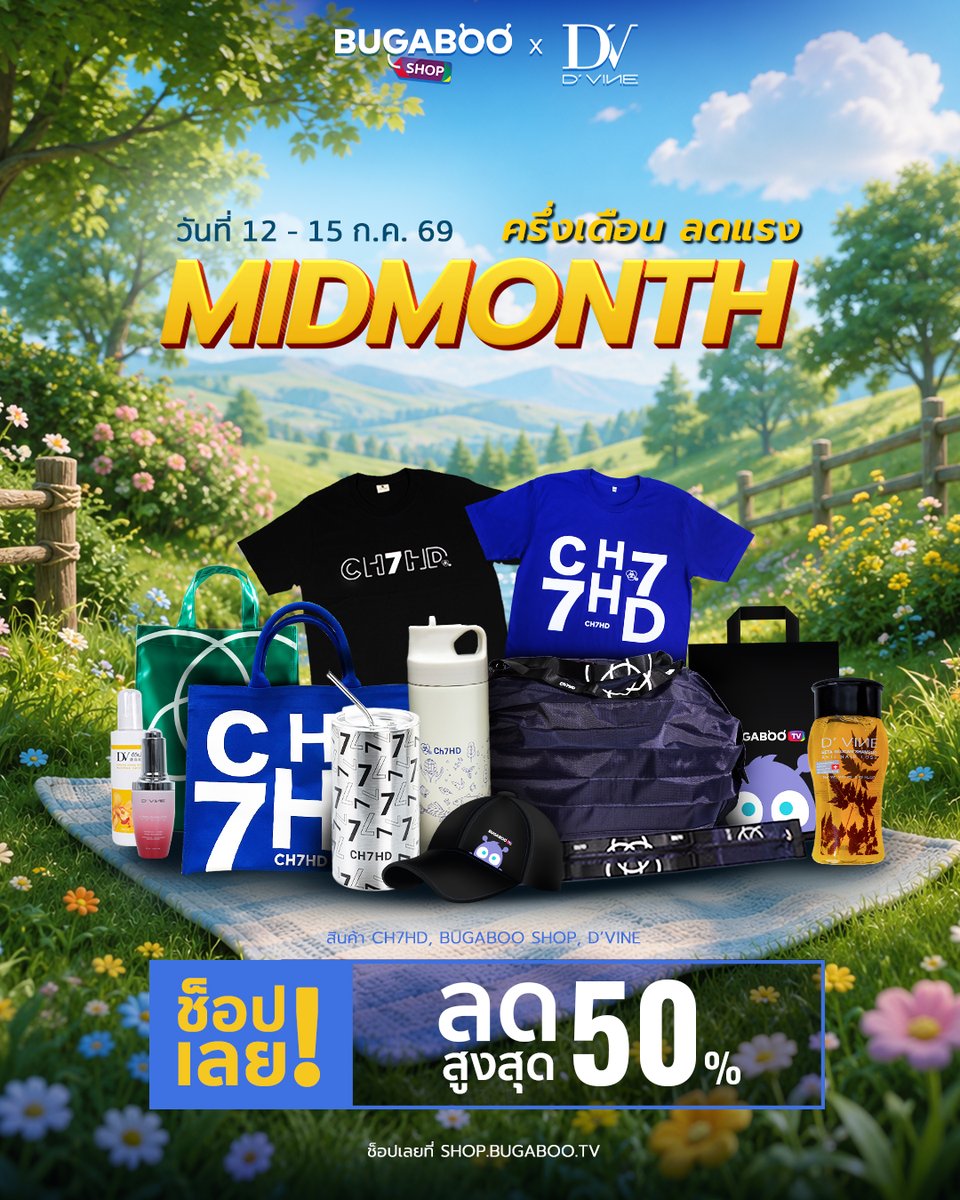 BugabooShop_'s tweet photo. MidMonth ครึ่งเดือน ลดแรง💥ลดสูงสุด 50%
สินค้าดังจาก CH7HD, BUGABOO SHOP, D’VINE
🛍 เฉพาะวันที่ 12 - 15 ก.ค. 69
💥 ราคาสุด Exclusive ที่ https://t.co/98PEGXoDMG
💬 สั่งซื้อ/สอบถามผ่านแอดมิน https://t.co/ksjEhbXVRr
#BUGABOOSHOP #Ch7HD #BUGABOOTV #7HDPREMIUM #DVINE #MidMonthSale https://t.co/1suwIuD1Ed