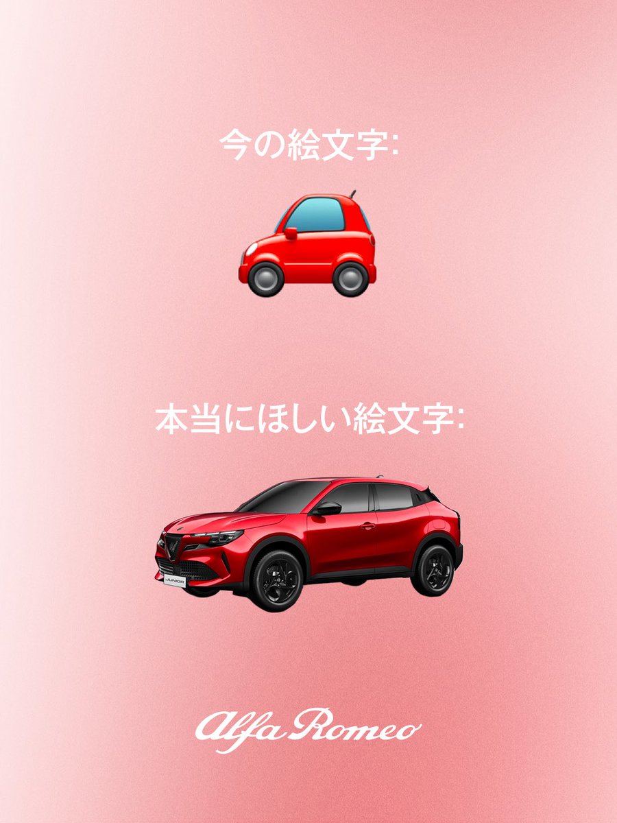 アルファ ロメオ tweet media
