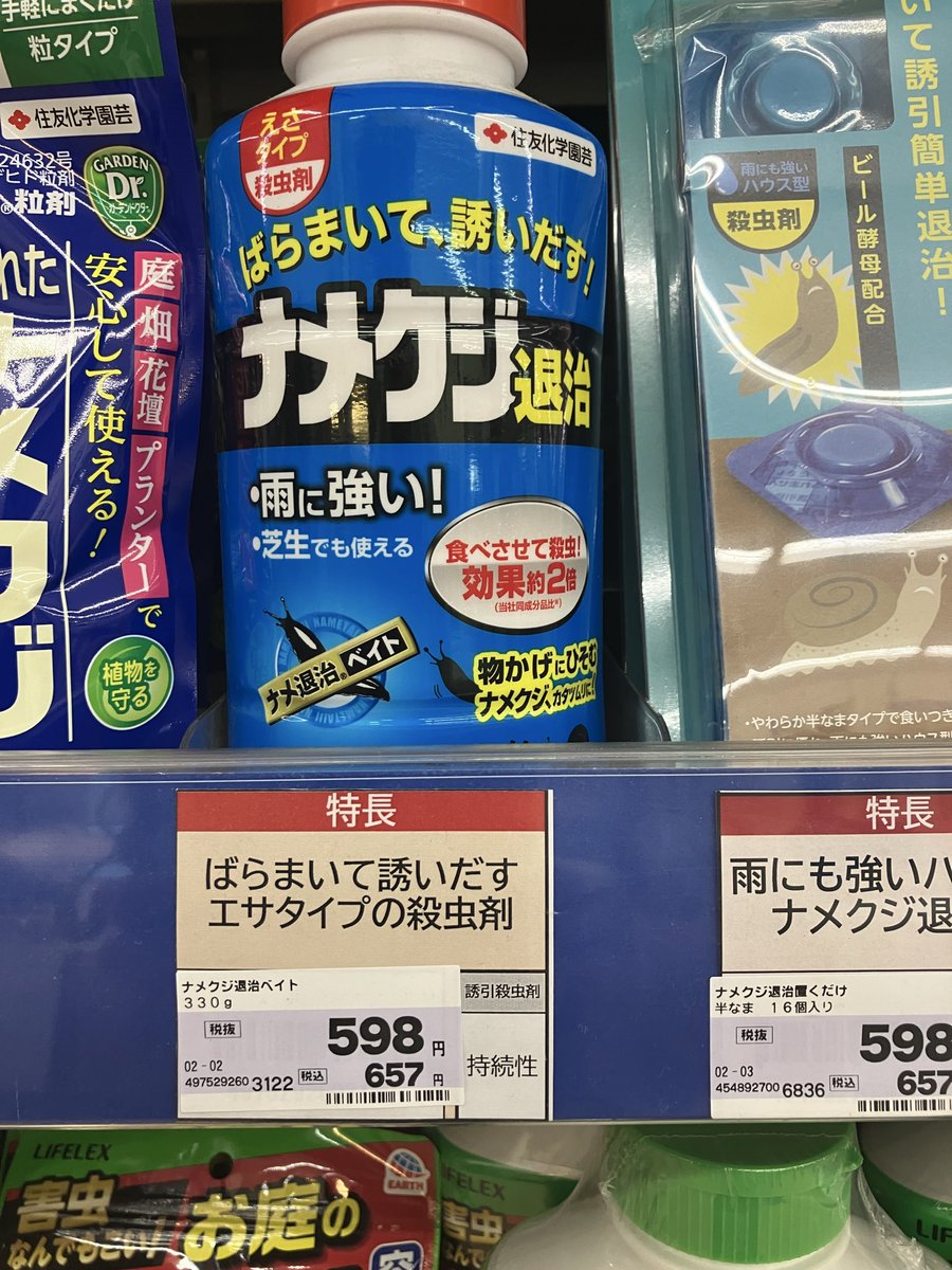 Toky0n's tweet photo. @pecomanno1 コーナン(ホームセンター)にあった、ナメクジ用の薬 https://t.co/etUQ62egxo