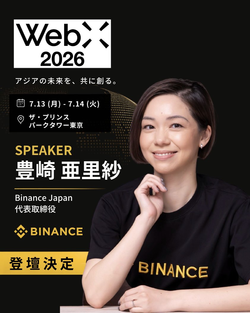 Binance Japan(バイナンスジャパン)🇯🇵 tweet media