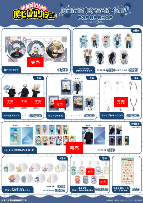 アニメ『僕のヒーローアカデミア』Animal Beach Ball POP UP SHOP