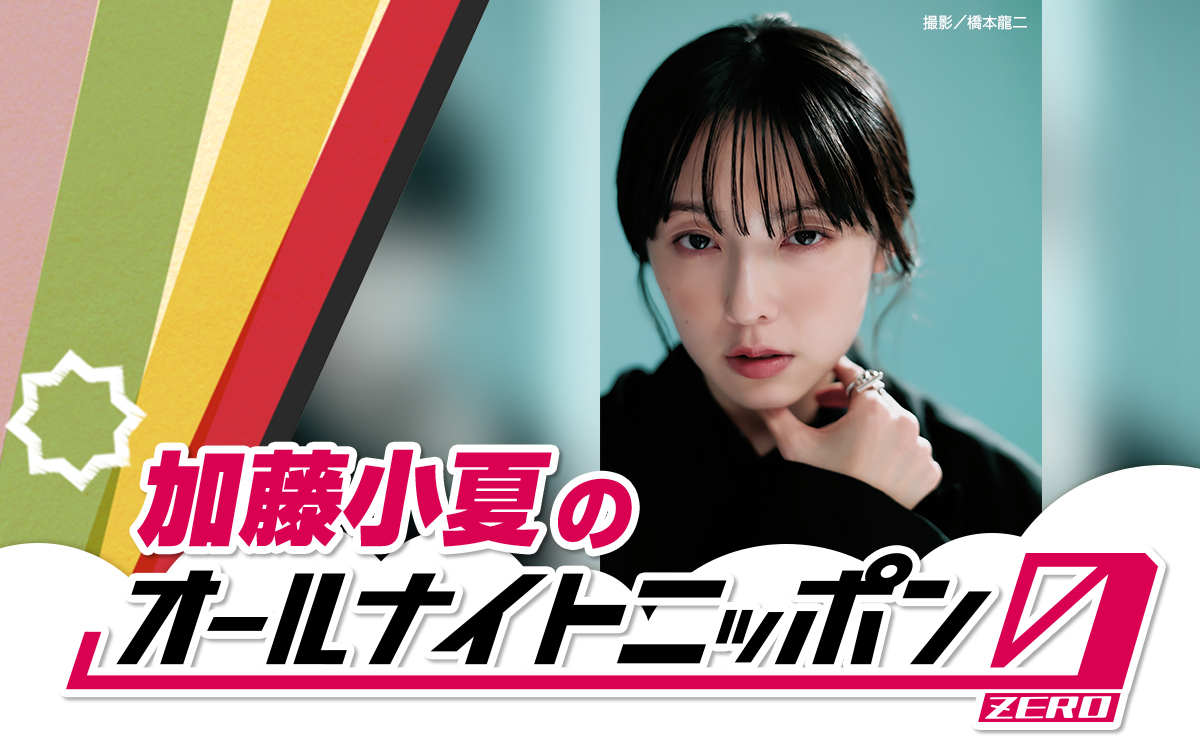 Ann_Since1967's tweet photo. /／
📢メールテーマ発表！
\＼

『#加藤小夏 のオールナイトニッポン0』

メールテーマは…
💗『恋バナ』💗

リスナーの皆さんの
現在進行形の“恋”の話を送ってください！

宛先は
📩【572@allnightnippon.com】

#加藤小夏ANN0 https://t.co/ieyQOBcmZp