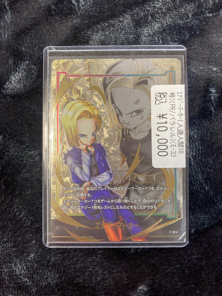 DBFW #ドラゴンボールフュージョンワールド ⚡️エナジーマーカー(人造