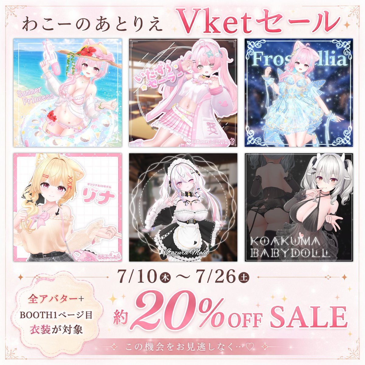 wako_VRchat's tweet photo. 【VketSale＆プレゼント企画✨】
本日からVketSale開催！対象商品が約20%OFF✨
Vketでは「SKY PARK-Renew」デイライトに新作衣装を展示中！

また7/13までにこの投稿をフォロー＆RTで、わこーのあとりえのお好きな商品を抽選で5名様にプレゼント🎁✨どうぞよろしくねー！✨
https://t.co/gOFzwmUpqW https://t.co/ABqOejRiTt