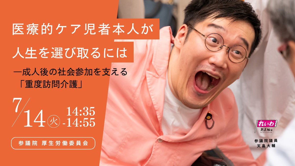 天畠大輔(参議院議員) tweet media
