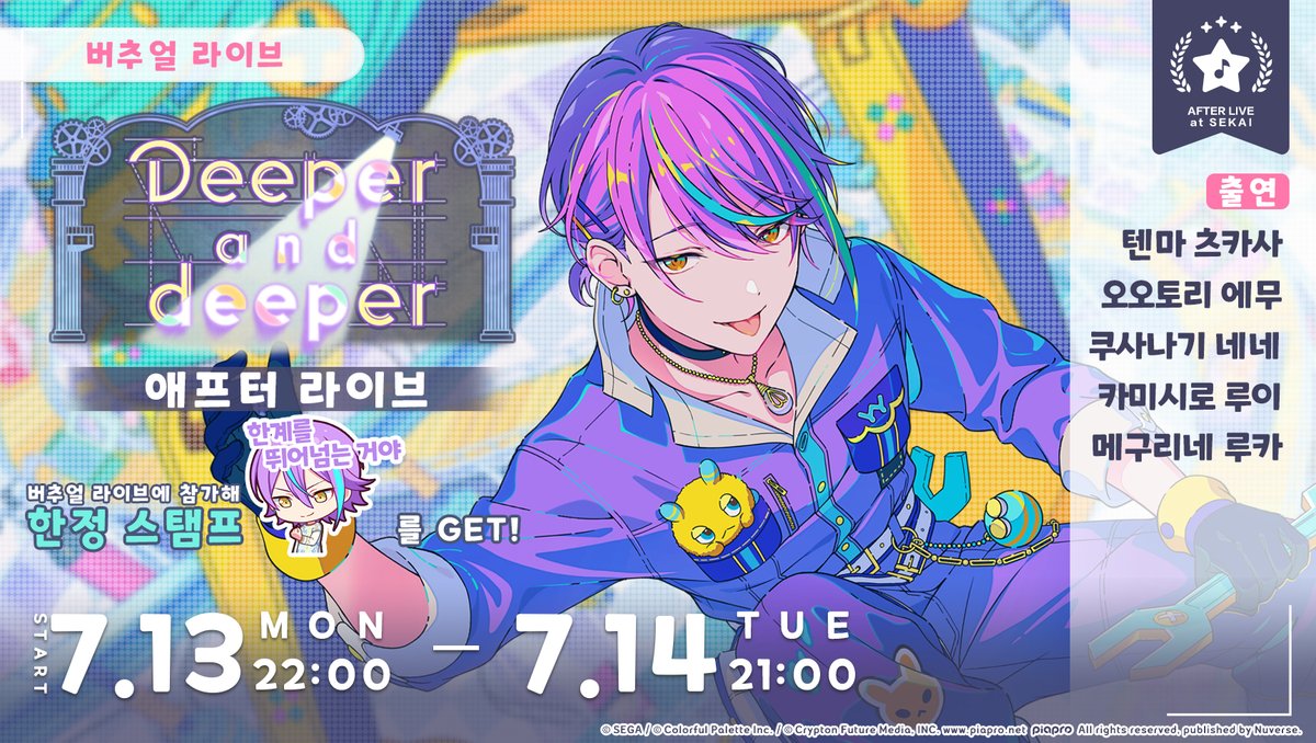 kr_pjsekai's tweet photo. ✨Deeper and deeper✨
애프터 라이브🎶
 
오늘 22:00부터 버추얼 라이브가 진행됩니다✨
이번 애프터 라이브에서는 👑'원더랜즈×쇼타임' 멤버들과 버추얼 싱어 메구리네 루카가 함께 멋진 공연을 선보입니다💕
잊지 말고 꼭 참석해 주세요~~(๑¯∀¯๑)
 
#프로세카 https://t.co/A8lrtXgCQ2