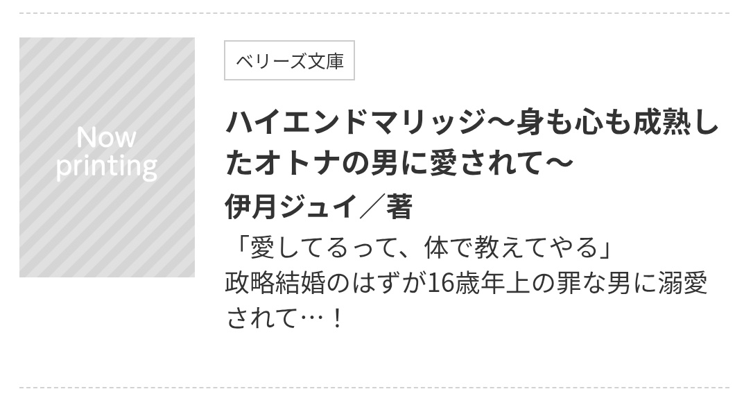 izuki_jui's tweet photo. ✨＼書籍化決定🎊／✨

『ハイエンドマリッジ～身も心も成熟したオトナの男に愛されて～』
がベリーズ文庫9月刊にて書籍化していただけることになりました(*ˊᵕˋ*)

喫煙✕イケおじ✕御曹司がテーマのこの作品🚬😎
↓とんでもない台詞がピックアップされてる……！
続報をお楽しみに🖤 https://t.co/9pTWDCSDh9
