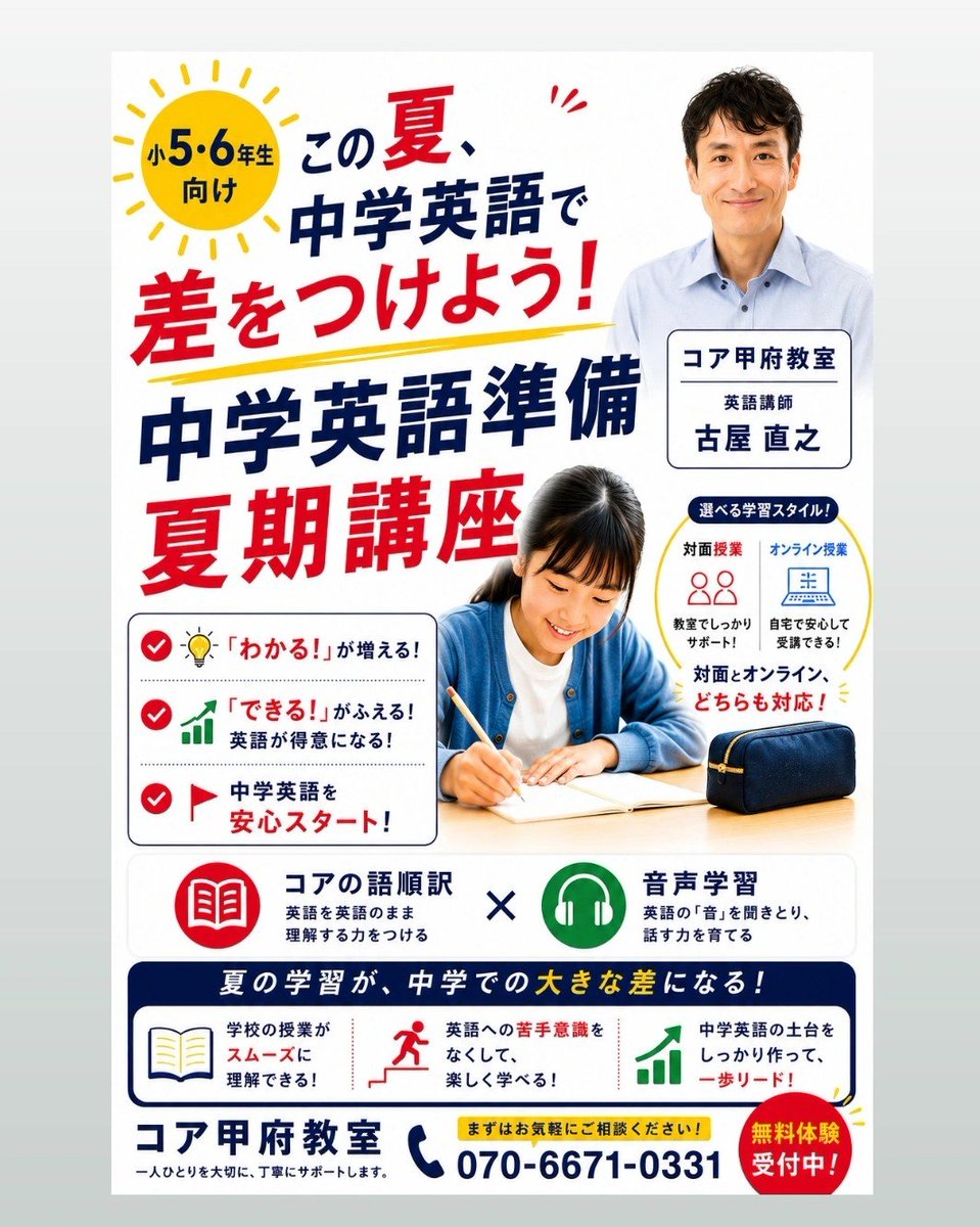 BANKYAMANASHI's tweet photo. この夏、中学英語準備しませんか🌟
#少人数英語教室甲府
#小学生中学英語準備
#夏期講習英語教室
#小学生英検
#帰国子女講師
#語順訳音声学習 https://t.co/A8mfDh5JkR