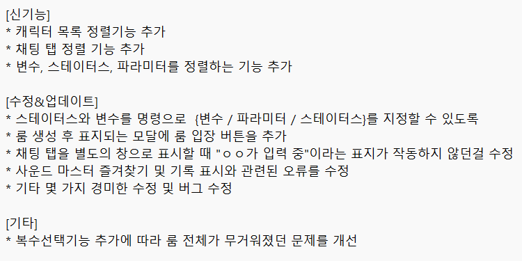 TRPG_dreamer's tweet photo. 코코포리아 업데이트 떴네요

캐릭터 목록이랑 채팅 탭 정렬 기능 추가 이거 강력하다.

자세한 내용은 이미지 참고 https://t.co/naBPiymzgY