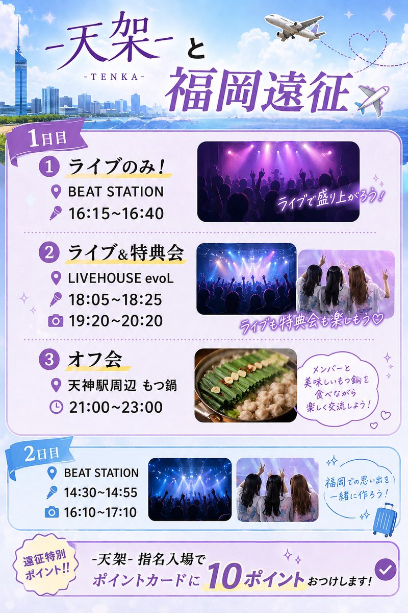 tenka_shiyu_'s tweet photo. -天架- 初 福岡遠征のタイテ
おまたせしました( > <꧞)

1日目は2本ライブがあるけど特典会は1回なのでご注意を☝️
2日目は激アツ4マンです、、ありがたい、、、！-天架-たくさんみてもらうぞ〜🔥 https://t.co/ADaOTXGNY6