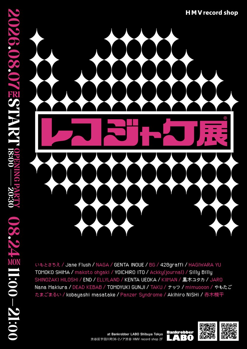 HIPHOP COVER ART レコジャケ写真集 ㊗️開催決定㊗️ 🎵レコジャケ展🎧 Record Jacket Groove Exhibition