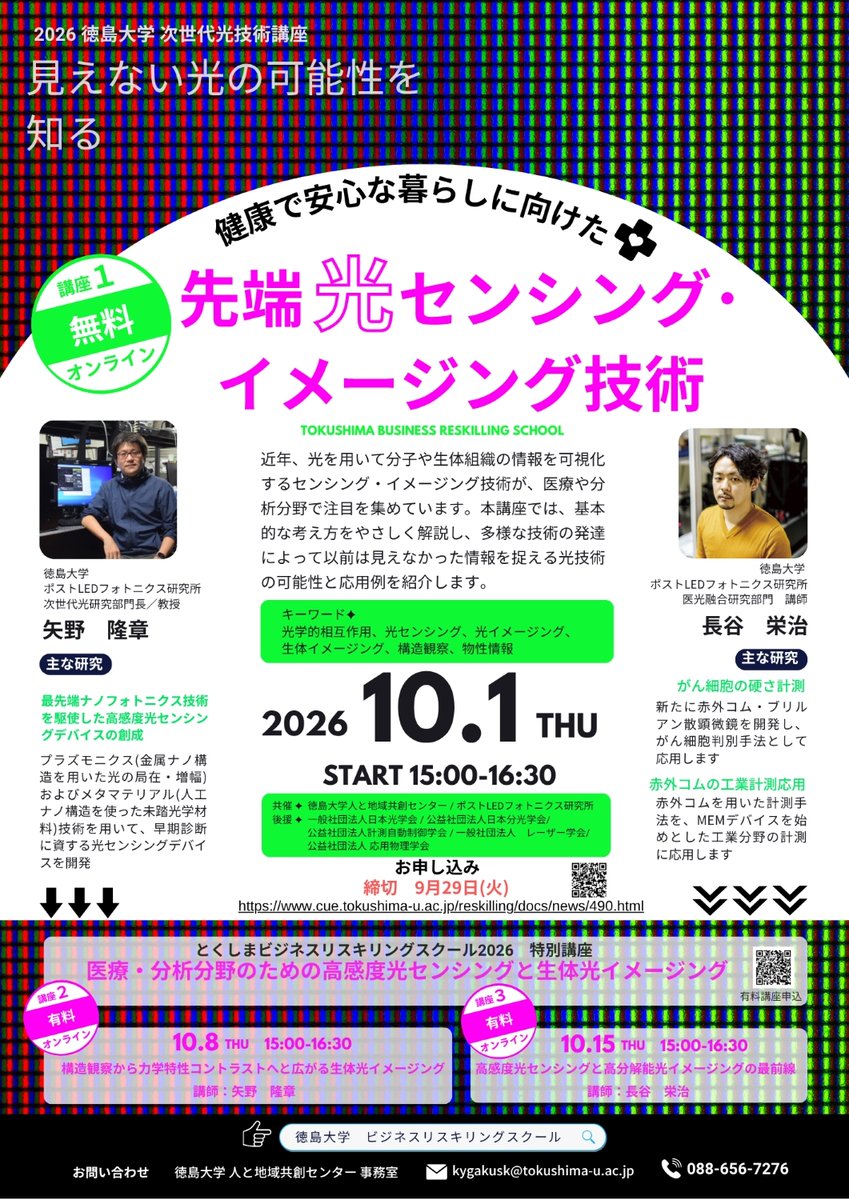 公式】徳島大学（Tokushima University） (@Tokushima_Univ) / Posts / X