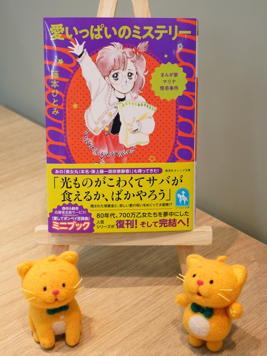 藤本ひとみ先生情報 (@sweetrosebook) / Posts and Replies / X