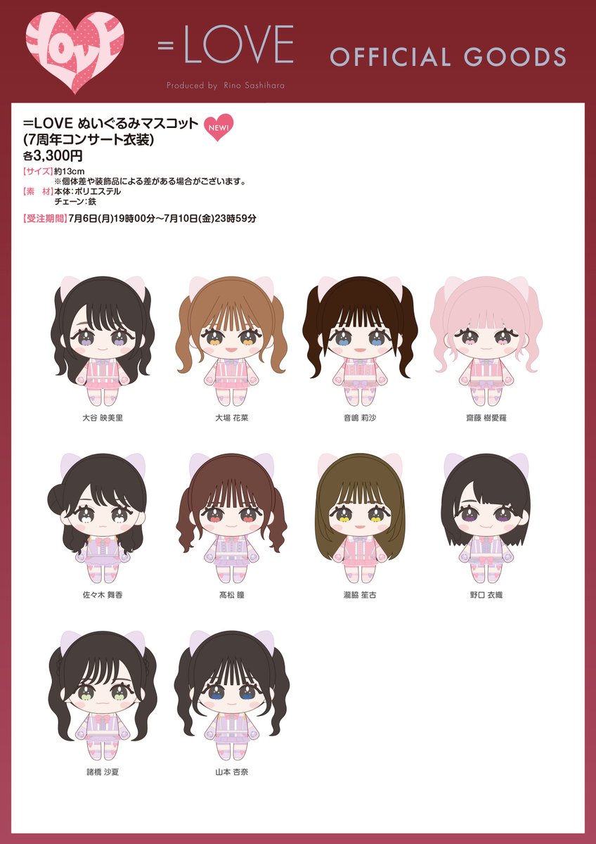 Equal_LOVE_12's tweet photo. 【#イコラブグッズ情報】

＝LOVE ぬいぐるみマスコット(7周年コンサート衣装)
の販売は本日7/10(金)23:59まで🌟

▼ご購入はこちら
https://t.co/0Kyz4fcM7c

みなさまお見逃しなく💓!!

#イコラブ https://t.co/a4KK1LYygk