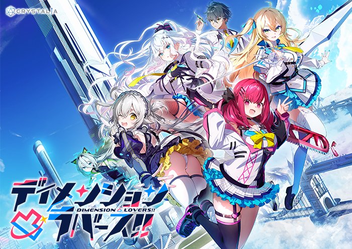 RT @alice_net_pc: 【CRYSTALiA @CRYSTALiA_AC 】様 『ディメンション