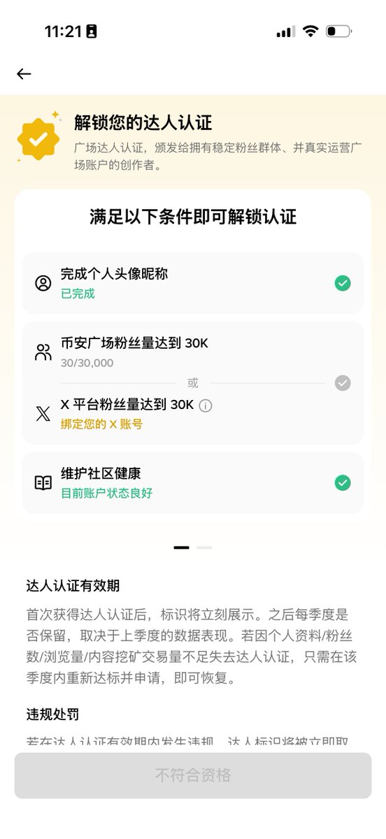 FansgurusGrowth's tweet photo. 想拿币安广场「达人认证」？门槛就三样：粉丝 30K、季度浏览 30 万、账户健康。

拆开看其实都能一步步达标——关键是可控滴灌：按节奏慢慢加，增长自然不扎眼，认证才保得住。

我把每项门槛对应的做法整理好了 👇 https://t.co/Acj1ET2sy0