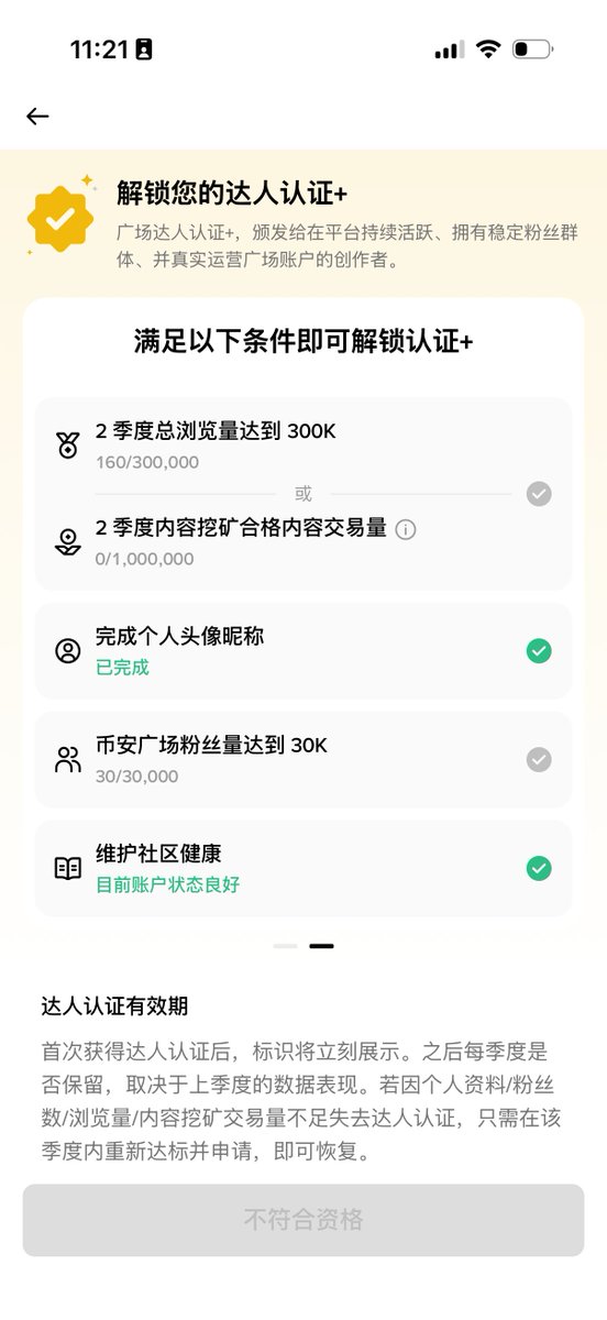 FansgurusGrowth's tweet photo. 想拿币安广场「达人认证」？门槛就三样：粉丝 30K、季度浏览 30 万、账户健康。

拆开看其实都能一步步达标——关键是可控滴灌：按节奏慢慢加，增长自然不扎眼，认证才保得住。

我把每项门槛对应的做法整理好了 👇 https://t.co/Acj1ET2sy0