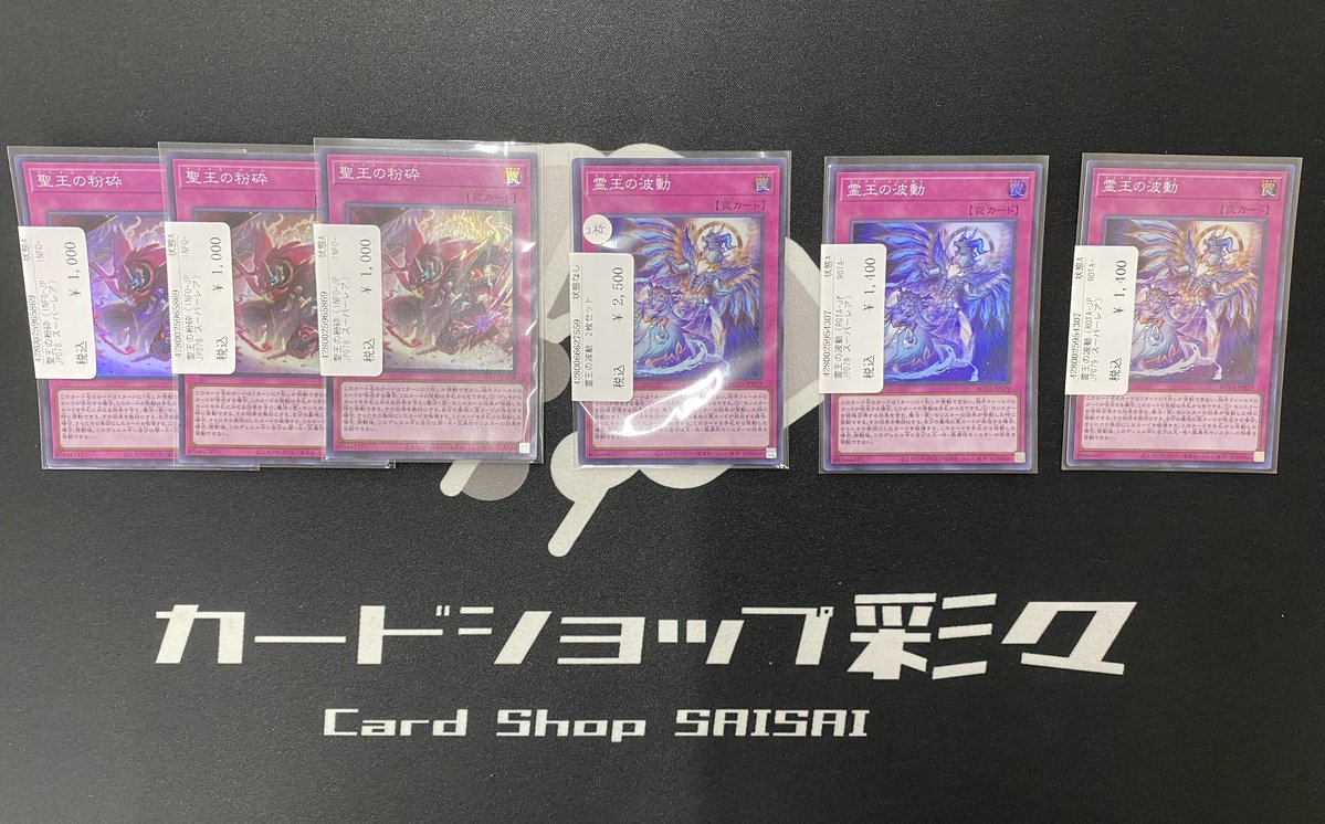 遊戯王OCG 聖王の粉砕・ 霊王の波動　セット 遊戯王】 『聖王の粉砕』『霊王の波動』値下げいたしました‼ ショー