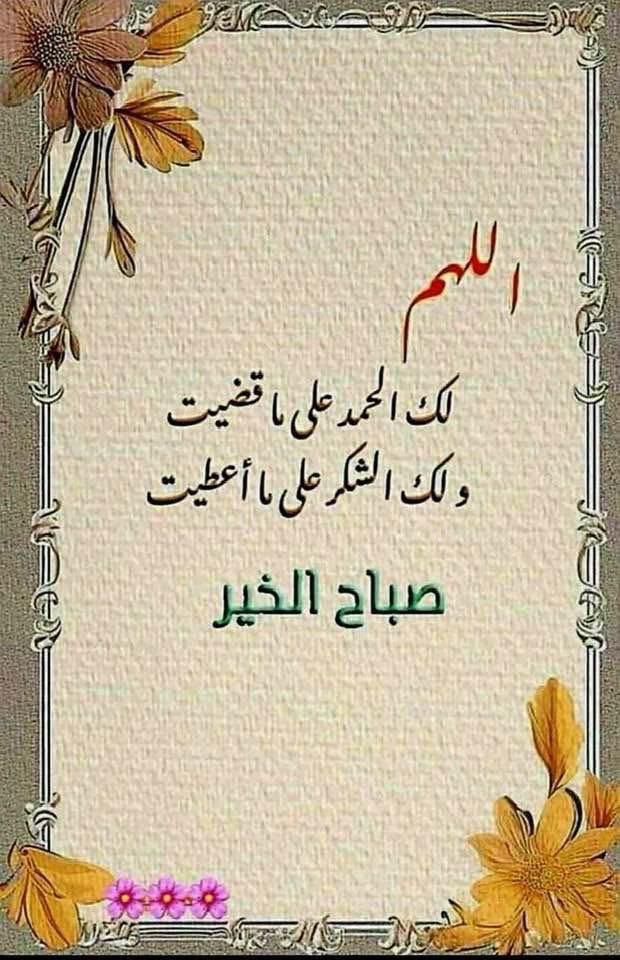 HamdanZraygat's tweet photo. #صباح_الخيـر 
#جمعة_مباركة https://t.co/TSs7orReH8