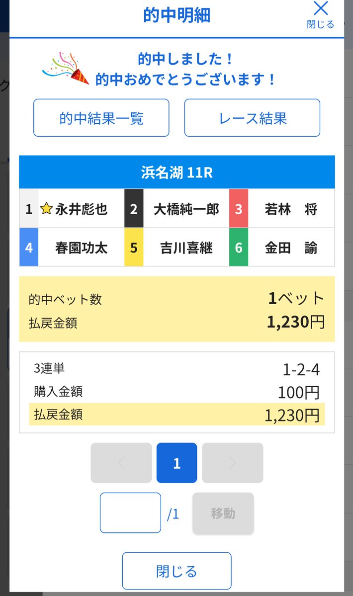 manamin4447's tweet photo. ドリーム戦はしっかり逃げてくれて良かった😃
明日以降もケガ無く無事故で👍

#ボートレース浜名湖
#永井彪也 https://t.co/i1aU8Cu2Gc