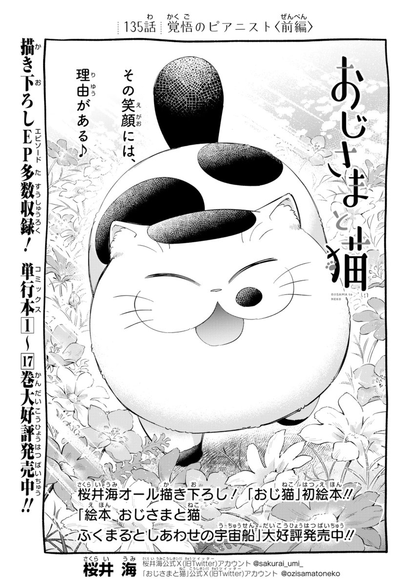 桜井海＠おじ猫17巻発売中！ (@sakurai_umi_) / Posts / X