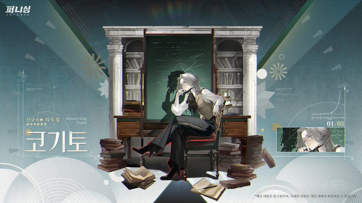 grayraven_kr's tweet photo. >>신규 6☆ 의식 | 코기토

인간은 생각하는 갈대다. 인간의 사유는 우주에 맞설 만큼 거대한 힘을 뿜어낼 수 있다. 인간의 위대함은 사유에 있다. 노트 위, 코기토의 뇌는 마지막 말을 남겼다.

#퍼니싱 https://t.co/xubmcWe6FP