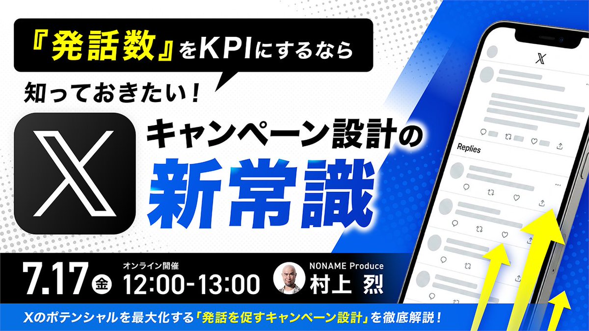 NONAMEProduce's tweet photo. ✏️『発話数』をKPIにするなら知っておきたい！Xキャンペーン設計の新常識

📷デジタルマーケティング20年目n2p代表村上烈が登壇！成功＆失敗事例と共にキャンペーンのポイントをつかもう！！

📷https://t.co/I3ya4fHM6u

#ウェビナー #キャンペーン #マーケティング https://t.co/BdtUrqAs6G