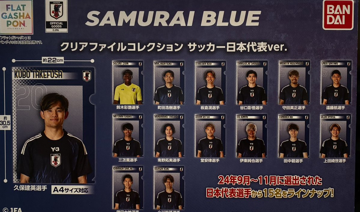 サッカー選手フィギュアセット 10体➕おまけクリアファイル 7/10（金） 📢 🙇完売のお知らせ🙇 ❎ 【フラットガシャポン】SAMURAI