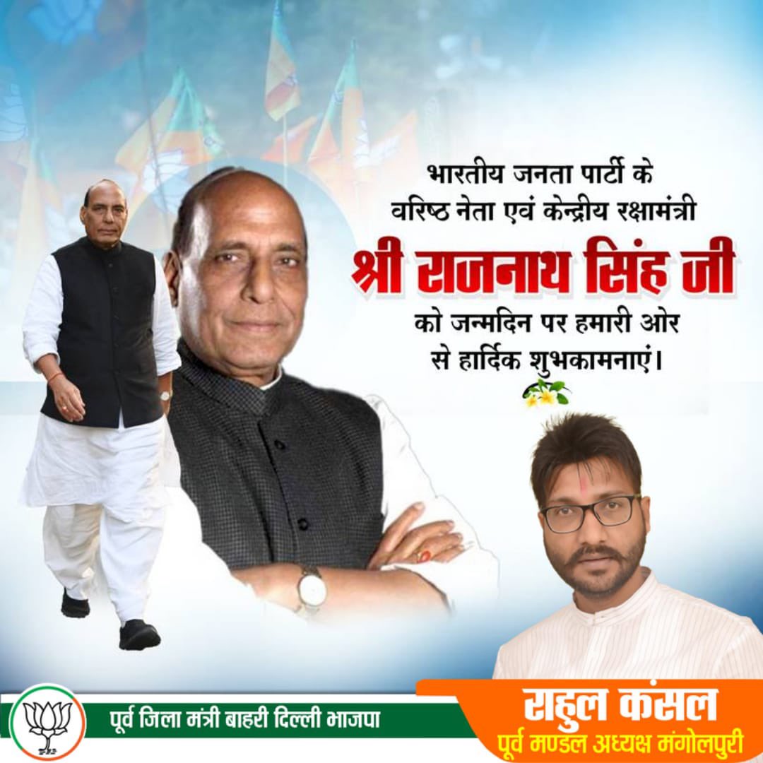 Rahulkansalbjp's tweet photo. भारतीय जनता पार्टी के वरिष्ठ नेता एवं केंद्रीय रक्षा मंत्री आदरणीय 
श्री राजनाथ सिंह जी
को जन्मदिन पर हमारी ओर से हार्दिक शुभकामनाएं।
@rajnathsingh https://t.co/aPrMXXNV73