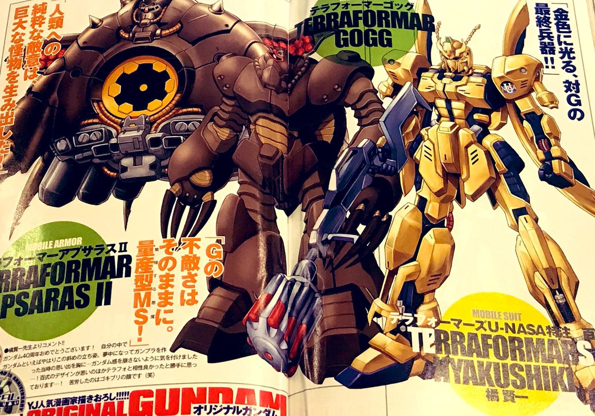 ヤングジャンプ（2019年） キングダムガンダム ヤンジャン×ガンダム