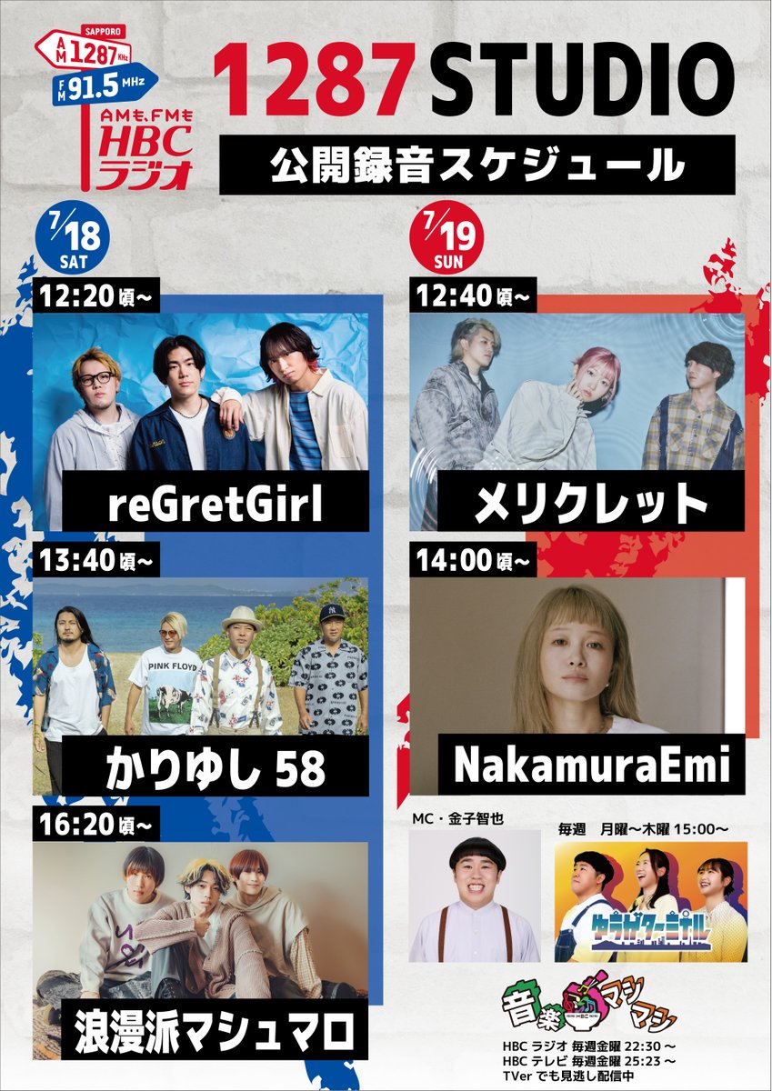 melikret's tweet photo. 🐏 - RADIO - 🐏

『JOIN ALIVE2026』 
📻HBCラジオ公開収録に出演決定！

🗓️7/19（日）12:40頃〜
📍北海道グリーンランド遊園地の入口付近
NEO WALTZから徒歩すぐ！🚶

メリクレットの出番とあわせてご覧ください👀

#JOINALIVE #ジョインアライブ #hbcradio #メリクレット https://t.co/me8gibonpg