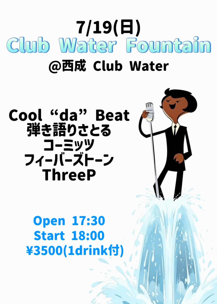 sat_gatari's tweet photo. 【こちらもよろしくー✨🎸】
7/19(日)
「Club Water Fountain」
@西成 CLUB WATER

Cool “da” Beat
弾き語りさとる
コーミッツ
フィーバーズトーン
ThreeP

17:30open 18:00start
¥3500(1drink付)

復帰後初の県外ライブ✨
お近くの方是非遊びにきてね👍
チケットご予約はお気軽にご連絡ください✨ https://t.co/iDWqdo28Oo