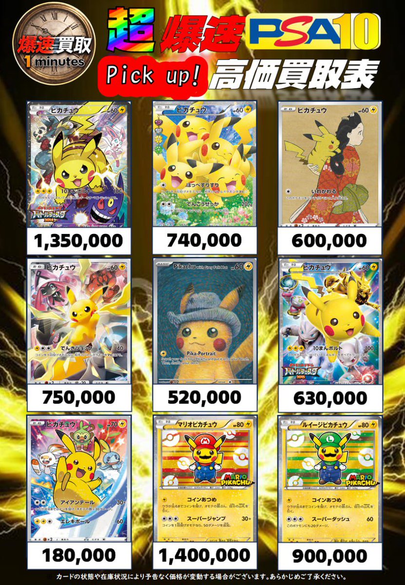 ⚡️🚨ピカチュウ💥PICK 🆙🚨⚡️ ✓リミピカ PSA10 7️⃣5️⃣万円