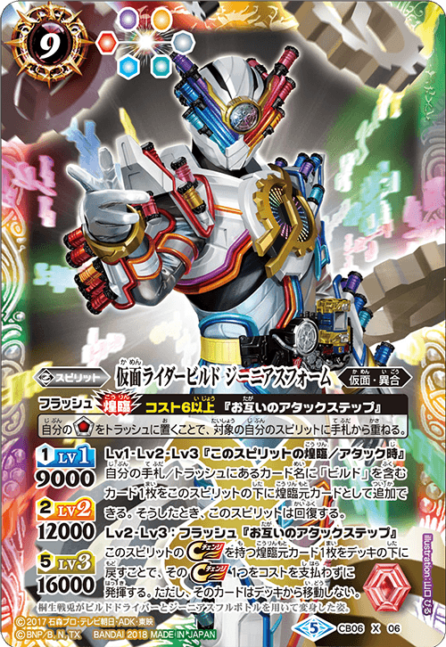 bs_dictator's tweet photo. 全国のキョーヂに今日の一枚をお届けするぞ！
《仮面ライダービルド ジーニアスフォーム》
再録される《ビルドアップ》とすごく相性がいいってわけじゃないけど……一緒に使えたら楽しいかなって……
#バトスピ https://t.co/Hy9PJM97Ds